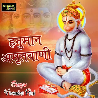 Hanuman Amritvani by 