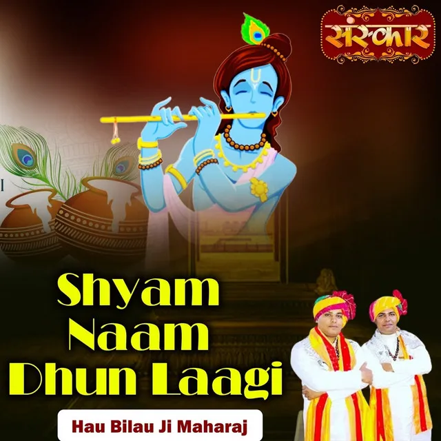 Shyam Naam Dhun Laagi