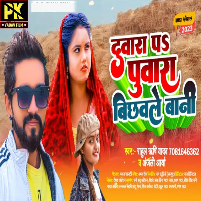 Duara Pe Puara Bichhvle Bani - Bhojpuri