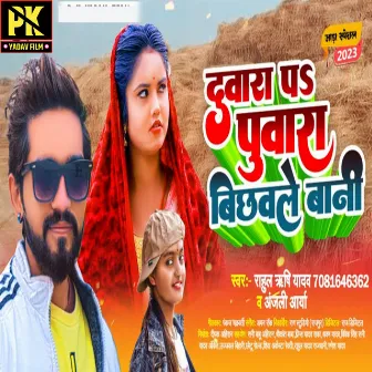 Duara Pe Puara Bichhvle Bani (Bhojpuri) by 