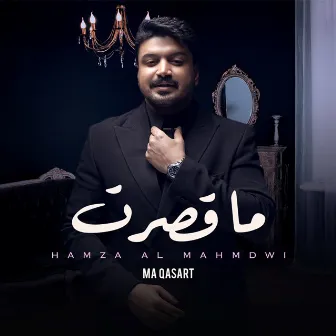 Ma Qasart by Hamza Al Mahmdawi