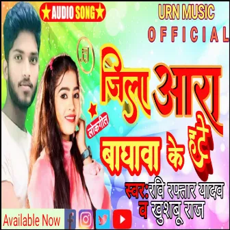 Jila Ara Baghawa Ke Hate by Ravi Raftar Yadav