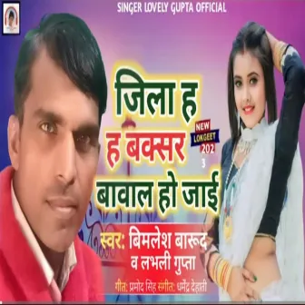 Jila Ha Buxar Bawal Ho Jaai (Bhojpuri Song 2023) by 