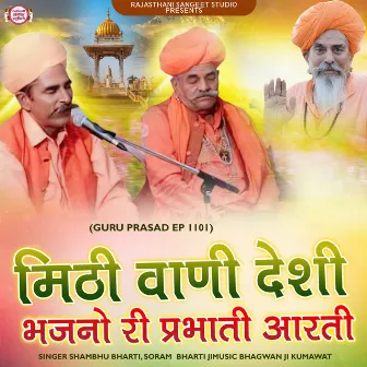 Mithi Vani Deshi Bhajno Ri Prabhati Aarti (Guru Prasad Ep 1101) by Shambhu Bharti