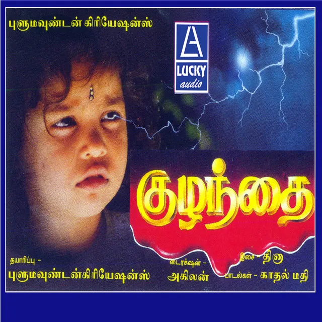 Kuzhanthai (Original Motion Picture Soundtrack)