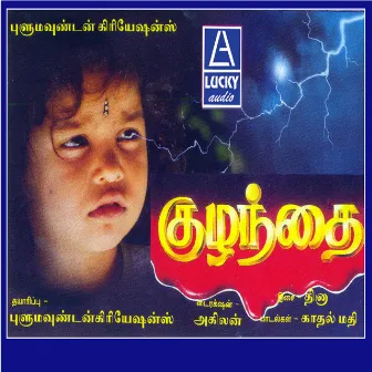 Kuzhanthai (Original Motion Picture Soundtrack) by Dina