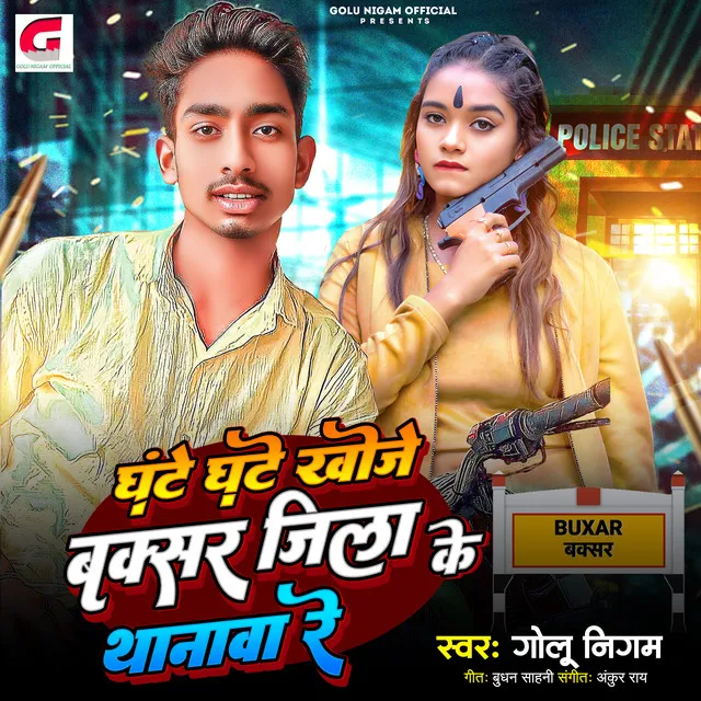 Ghante Ghante Khoje Buxar Zila Ke Thanwa - Bhojpuri