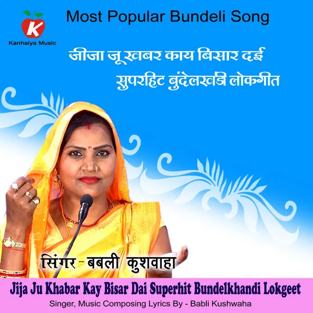 Jija Ju Khabar Kay Bisar Dai Superhit Bundelkhandi Lokgeet