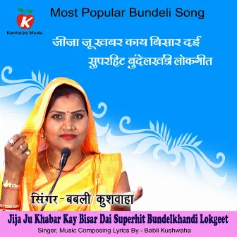 Jija Ju Khabar Kay Bisar Dai Superhit Bundelkhandi Lokgeet by Babli Kushwaha