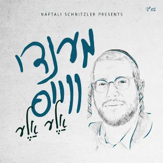 Aleh Aleh by Mendy Weiss