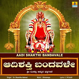 Aadi Shakthi Bandavale - Single by Dr. Shamitha Malnad