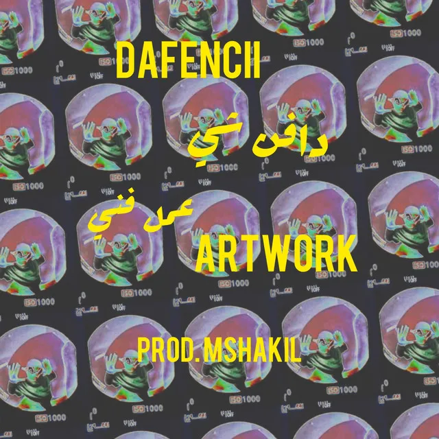 عمل فني (feat. Mshakil)