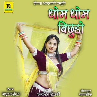 DHOM DHOM BICHU by Babulal Rovada