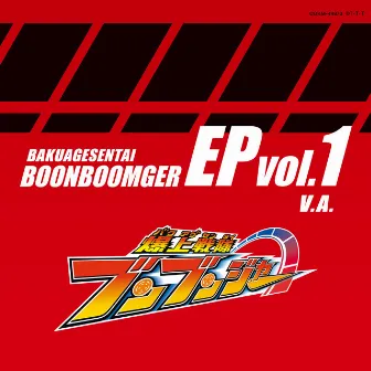 BAKUAGESENTAI BOONBOOMGER EP Vol. 1 by ブンドリオ・ブンデラス (CV: 松本梨香)