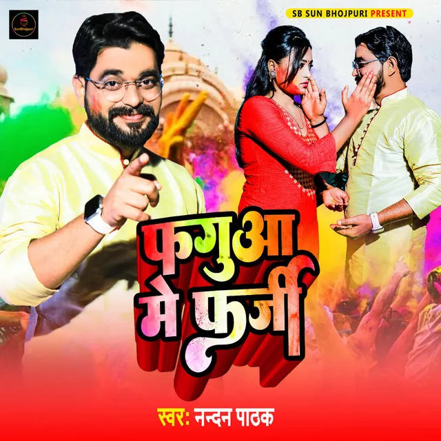 Phagua Me Pharjee (Bhojpuri Holi Song)