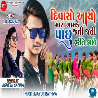 Divaso Aayo Mara Gamade Pachu Jati Jati Farine Bhave by LD Dodwa