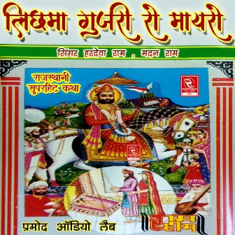 Lichma Gujri Ro Maayro by Hardeva Ram