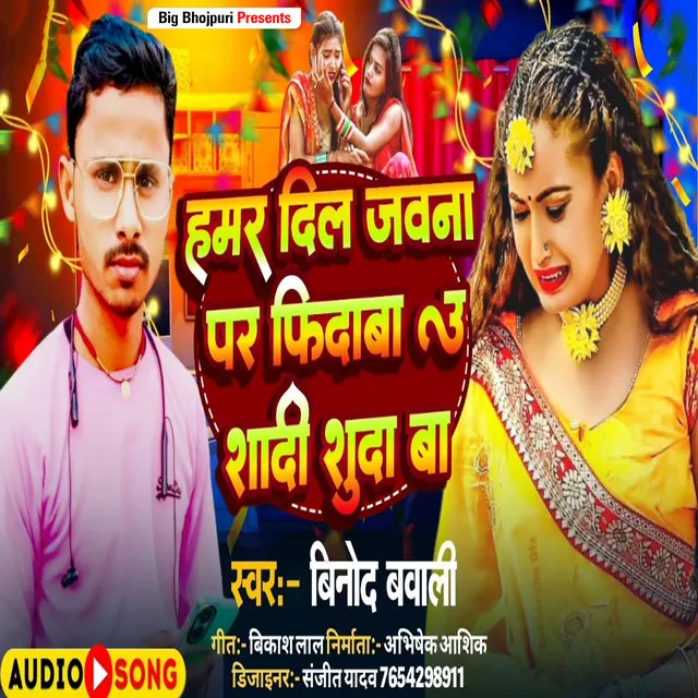 Hamar Dil Jawana Par Fida Ba U Shadi Shuda Ba - Bhojpuri