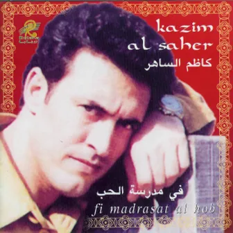 في مدرسة الحب by Kadim Al Sahir