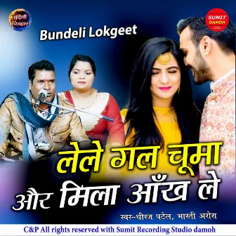 Lele Gal Chuma Aur Mila Aankh Le Bundeli Lokgeet by 