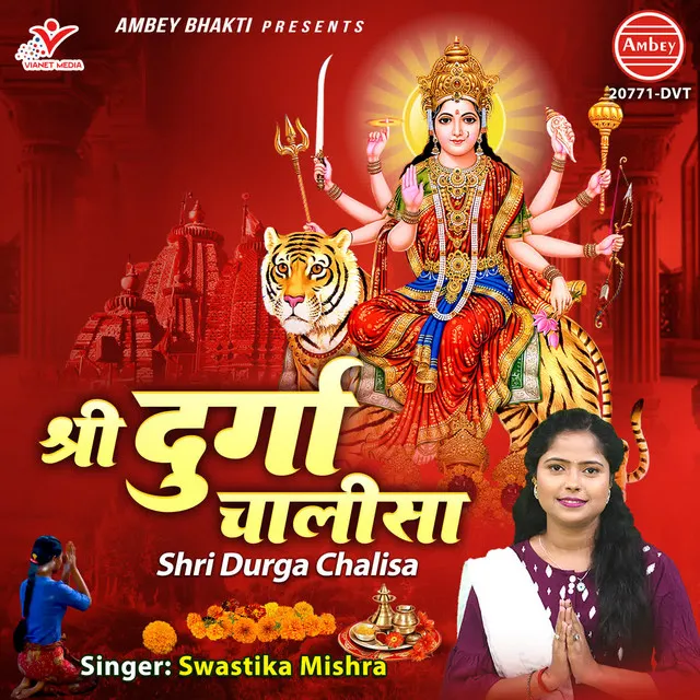 Shri Durga Chalisa