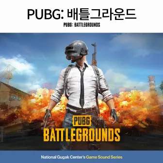 National Gugak Center X PUBG: BATTLEGROUNDS by National Gugak Center