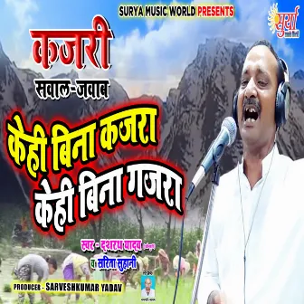 Kehi Bina Kajra Kehi Bina Gajra (Kajari Swal Javab) by Dashrath Yadav