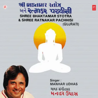 Shree Bhaktamar Stotra & Shree Ratnakar Pachhisi by Manhar Udhas