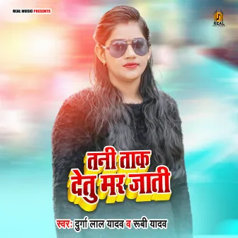 Tani Tak Detu Mar Jati (Rubi Yadav) by Rubi Yadav