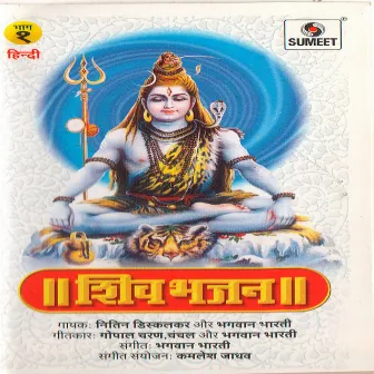 Shiv Bhajan by Bhagwan Bharati