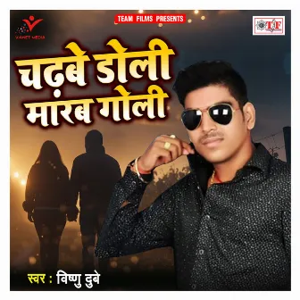 Chadhabe Doli Marab Goli by Vishnu Dubey