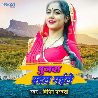 Pujwa badal gaile by 