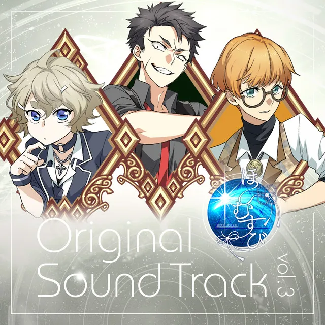 Hoshi-Musubi Original Sound Track vol.3