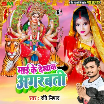 Mai Ke Dekhawe Agarbatti by Ravi Nishad