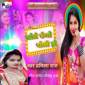 Khole Roz Choli (bhojpuri) by Pramila Raj