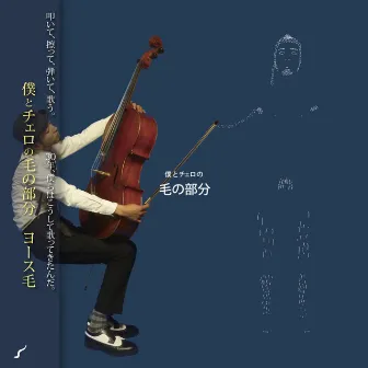 Hair of the part of Me and Cello by Yosuke