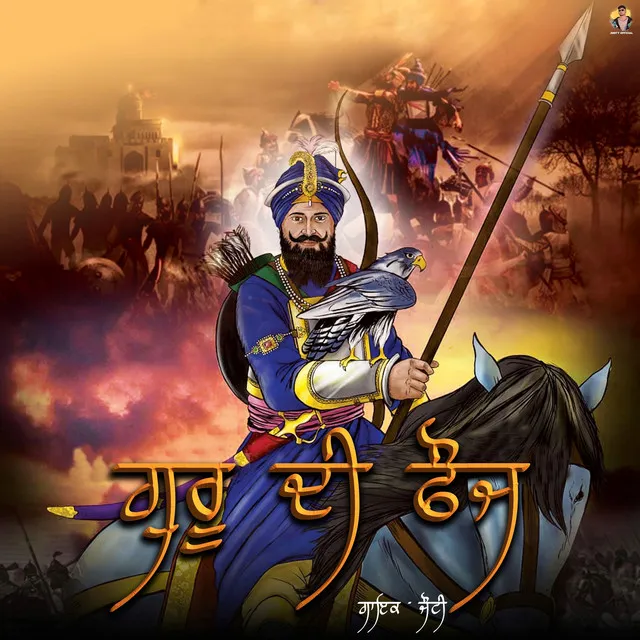 Guru Di Fauj