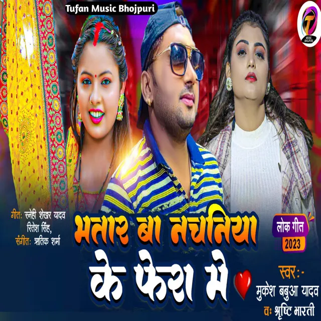 Bhatar Ba Nachaniya Ke Fera Me - Bhojpuri