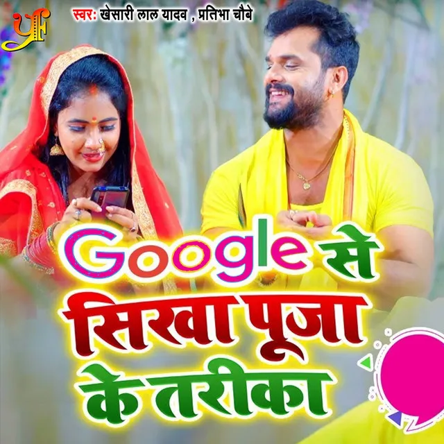 Google Se Sikha Puja Ke Tarika