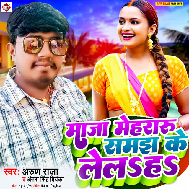 Maja Mehraru Samjh Ke Lelaha - Bhojpuri