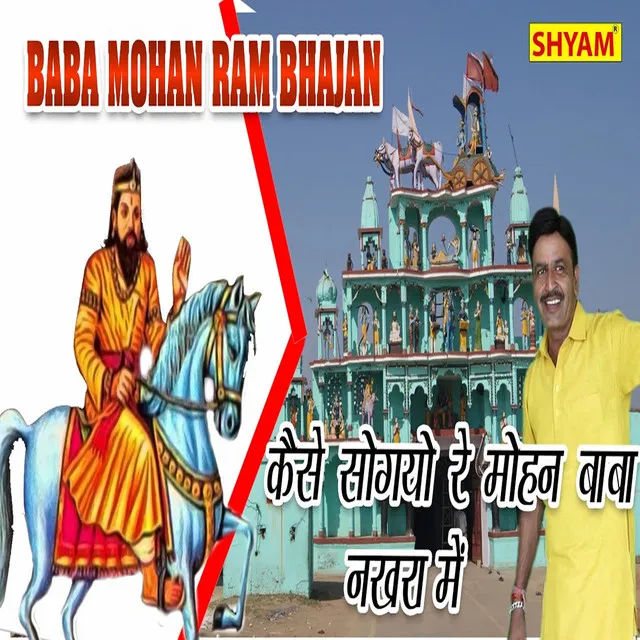 Kese Sogyo Re Mohan Baba Nakhra Me