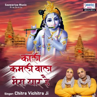 Kali Kamli Wala Mera Yaar Hai by Chitra Vichitra Ji Maharaj