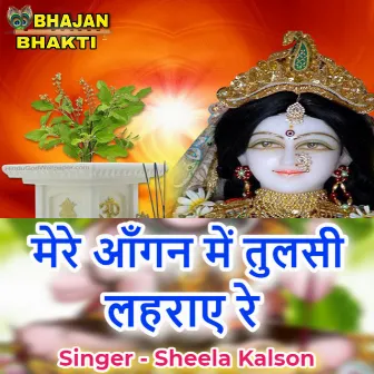 Mere Angan Mein Tulsi Leheraye Re (Hindi) by Shelaa Kalson