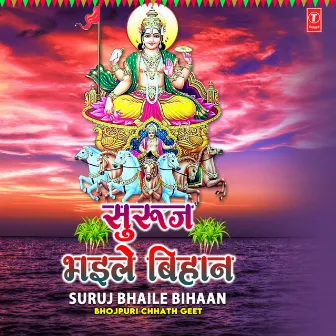 Suruj Bhaile Bihaan - Bhojpuri Chhath Geet by Sharda Sinha