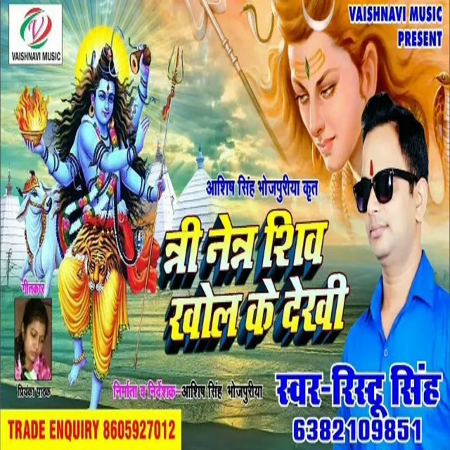 Tri Netra Shiv Khol Ke Dekhi