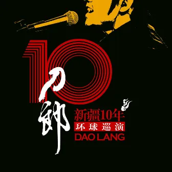 新疆十年环球巡演 (Live) by 刀郎