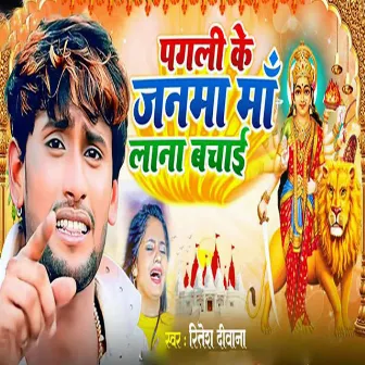 Pagali Ke Janma Maa Lana Bachai by Ritesh Deewana