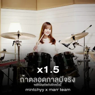 ถ้าตลอดกาลมีจริงขอให้มันเกิดกับรักครั้งนี้ (1.5 ver.) by marr team