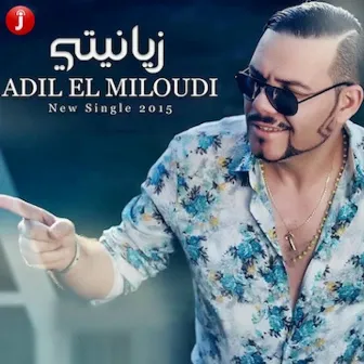 زيانيتي - Single by Adil Miloudi