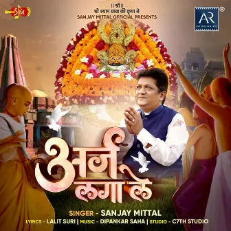 Araj Laga Le by Sanjay Mittal